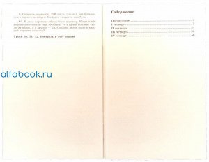 Волкова. Математика. Устные упражнения. 4 класс /УМК "Школа России"