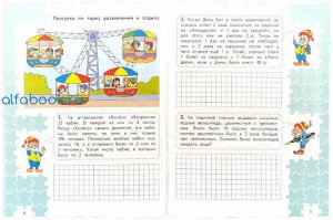 Моро. Для тех, кто любит математику. 4 класс /УМК "Школа России"