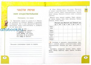 Климанова. Русский язык 4 класс. Рабочая тетрадь /Перспектива (Комплект 2 части)