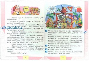 Климанова. Литературное чтение 2 класс. Учебник /УМК "Школа России" (Комплект 2 части)