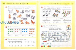 Петерсон. Раз - ступенька, два - ступенька. Математика для детей 6-7 лет. Часть 2 (Бином) (ФГОС).