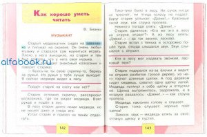 Климанова. Литературное чтение 2 класс. Учебник /УМК "Школа России" (Комплект 2 части)