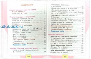 Климанова. Литературное чтение 2 класс. Учебник /УМК "Школа России" (Комплект 2 части)