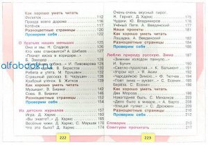 Климанова. Литературное чтение 2 класс. Учебник /УМК "Школа России" (Комплект 2 части)