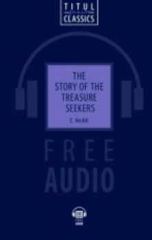 Книга для чтения. Искатели сокровища / The Story of the Treasure Seekers. QR-код для аудио. Английский язык.