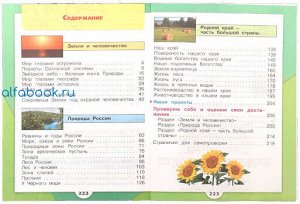 Плешаков. Окружающий мир 4 класс. Учебник /УМК "Школа России" (Комплект 2 части)