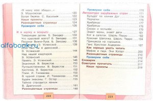 Климанова. Литературное чтение 2 класс. Учебник /УМК "Школа России" (Комплект 2 части)