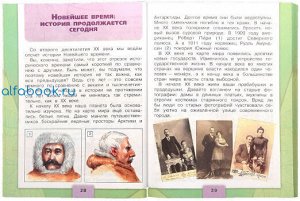 Плешаков. Окружающий мир 4 класс. Учебник /УМК "Школа России" (Комплект 2 части)