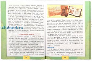 Плешаков. Окружающий мир 4 класс. Учебник /УМК "Школа России" (Комплект 2 части)