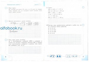 Никифорова. Математика. Проверочные работы. 4 класс. /Перспектива