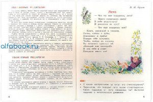 Литературное чтение. 2 класс. Читаем летом. (ФГОС) /УМК "Школа России", "Перспектива"