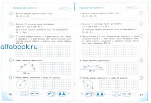 Никифорова. Математика. Проверочные работы. 4 класс. /Перспектива