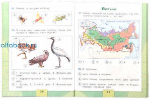 Плешаков. Окружающий мир. 4 класс. Тесты /УМК "Школа России"