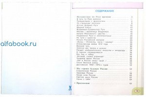 Плешаков. Окружающий мир 4 класс. Рабочая тетрадь /Перспектива (Комплект 2 части)