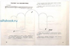 Критская. Музыка. 4 класс. Рабочая тетрадь /УМК "Школа России"