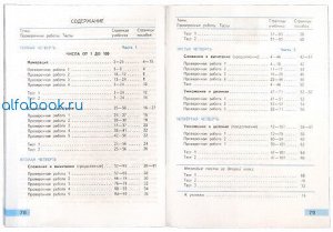 Волкова. Математика. Проверочные работы. 2 класс /УМК &quot;Школа России&quot;