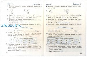 Волкова. Математика. Тесты. 2 класс /УМК "Школа России"