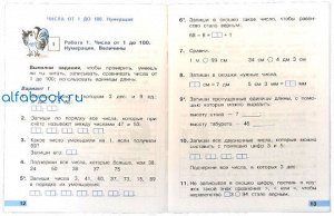 Волкова. Математика. Тетрадь учебных достижений. 2 класс /УМК "Школа России"