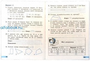 Волкова. Математика. Тетрадь учебных достижений. 2 класс /УМК "Школа России"