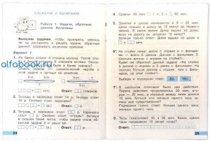 Волкова. Математика. Тетрадь учебных достижений. 2 класс /УМК "Школа России"