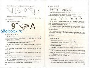 Волкова. Математика. Устные упражнения. 2 класс /УМК "Школа России"