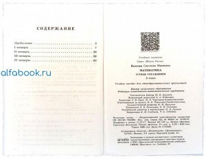 Волкова. Математика. Устные упражнения. 2 класс /УМК "Школа России"