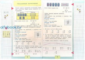 Моро. Математика 2 класс. Учебник /УМК "Школа России" (Комплект 2 части)