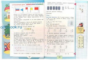 Моро. Математика 2 класс. Учебник /УМК "Школа России" (Комплект 2 части)