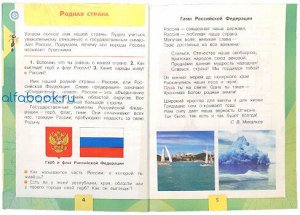 Плешаков. Окружающий мир 2 класс. Учебник /УМК "Школа России" (Комплект 2 части)