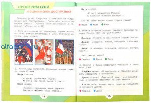 Плешаков. Окружающий мир 2 класс. Учебник /УМК "Школа России" (Комплект 2 части)