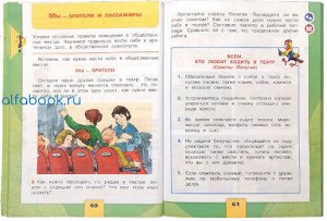 Плешаков. Окружающий мир 2 класс. Учебник /УМК "Школа России" (Комплект 2 части)