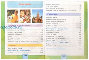 Плешаков. Окружающий мир 2 класс. Учебник /УМК "Школа России" (Комплект 2 части)