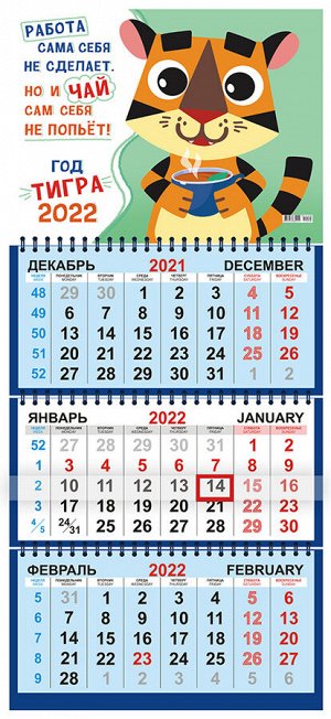 Квартальный календарь на 2022 год "Год тигра рисованный"