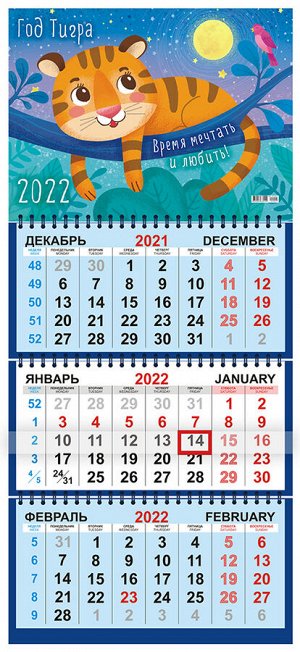 Квартальный календарь на 2022 год "Год тигра рисованный"