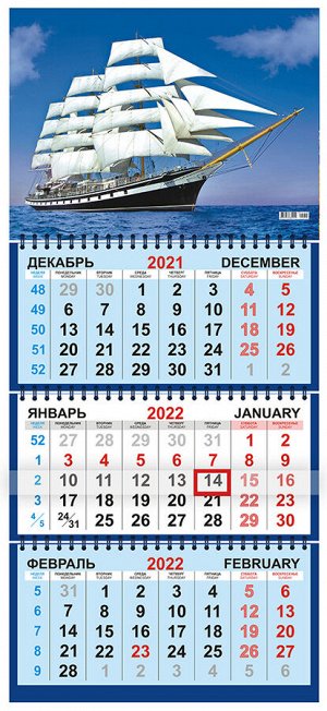 Квартальный календарь на 2022 год "Парусник"