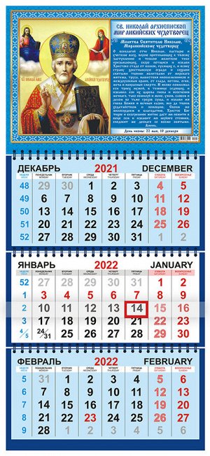 Квартальный календарь на 2022 год "Икона"