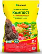 Компост на основе индюшачьего помета 25л/12,5кг (БМ) (1шт/уп)