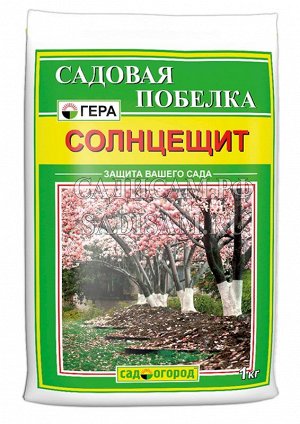 Садовая побелка ГЕРА Солнцещит 0,9/1кг (25шт/уп)