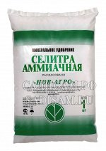 Селитра аммиачная 1кг(НовАгро) (30шт/уп) минер.удобрение с компл.микроэлементов, маркаN-33%