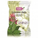 Табачная пыль 3л (1кг) (Садовые рецепты) (ФХИ)/(10шт/уп)