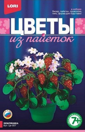 LORI. Цв-007 Цветы из пайеток "Земляника" /8