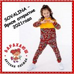 Sova Lina -Современная детская одежда, платья и комбинезоны