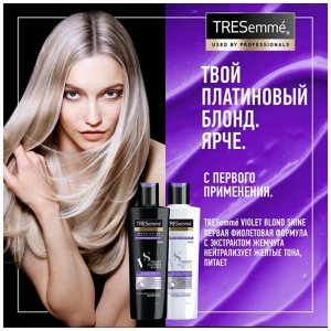 TRESEMME (ТРЕСЕММЕ) Шампунь для волос ФИОЛЕТОВЫЙ ОТТЕНОЧНЫЙ 250мл