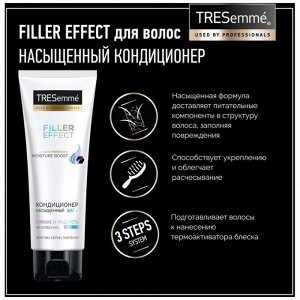 TRESEMME (ТРЕСЕММЕ) Кондиционер для волос НАСЫЩЕННЫЙ 200мл