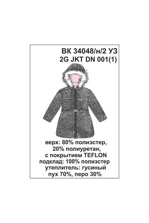 Куртка Цвет: серый, текстурное ассорти; Утеплитель: пух/перо; Вид изделия: Изделия из мембраны; Рисунок: серый, текстурное ассорти; Сезон: Осень-Зима
Стёганая куртка для девочки с утеплителем  из гус