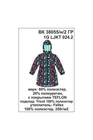 Куртка Цвет: серый, цветы и ромбы; Утеплитель: с утеплителем; Вид изделия: Изделия из мембраны; Рисунок: серый, цветы и ромбы; Сезон: Осень-Зима
Зимняя удлиненная куртка для девочки, на мягкой трикот