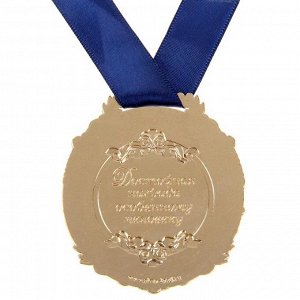 Медаль в бархатной коробке "С юбилеем 60 лет"