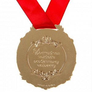 Медаль в бархатной коробке «За взятие юбилея 60»
