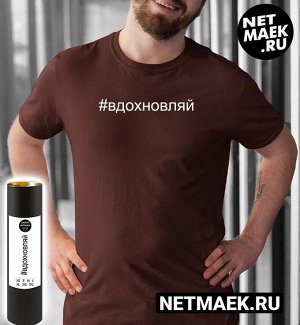 Мужская Футболка с надписью вдохновляй DARK, цвет коричневый