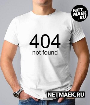 Мужская Футболка с надписью 404, цвет белый